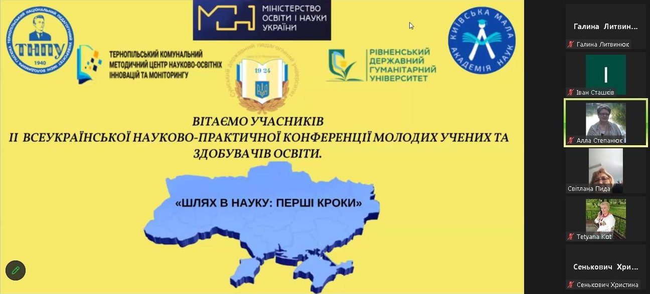 Початок конференції